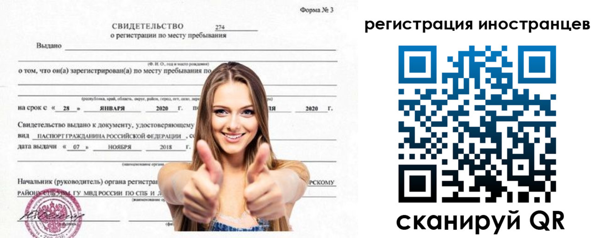 прописка 2025 в Ревде